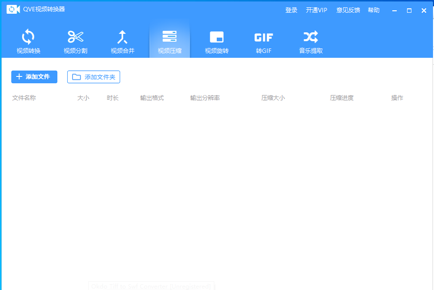QVE视频转换器截图