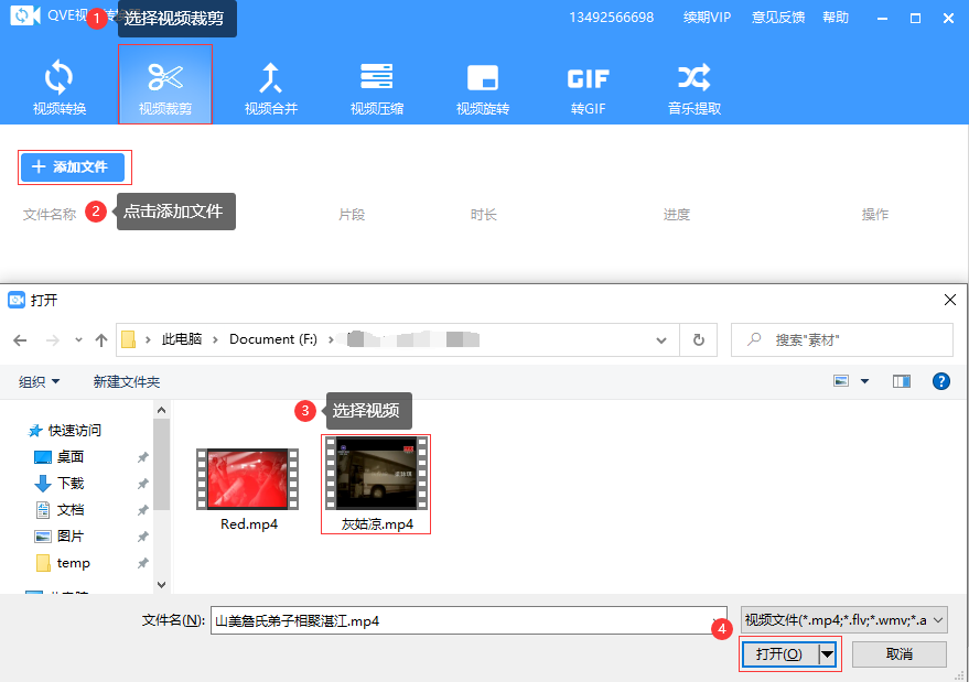 QVE视频转换器 视频剪辑 功能 操作界面 截图