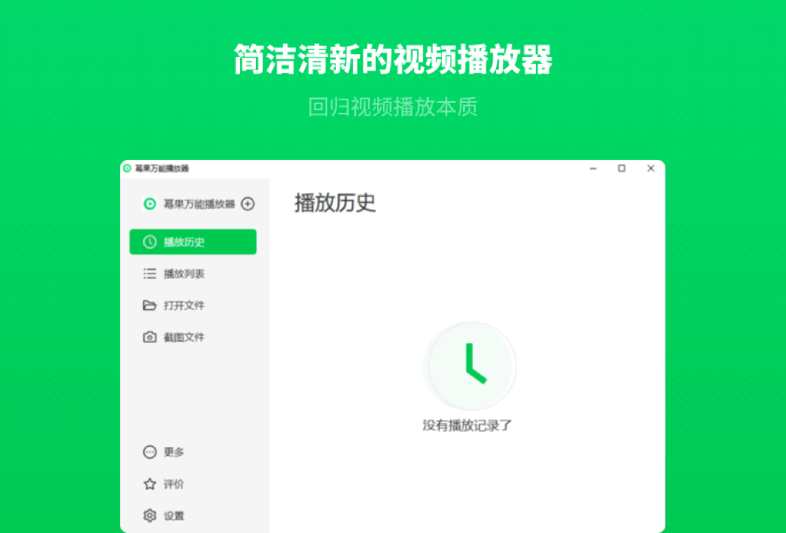 幂果万能播放器截图