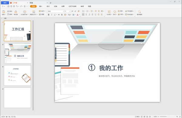 蓝山 Office 安卓版 界面截图