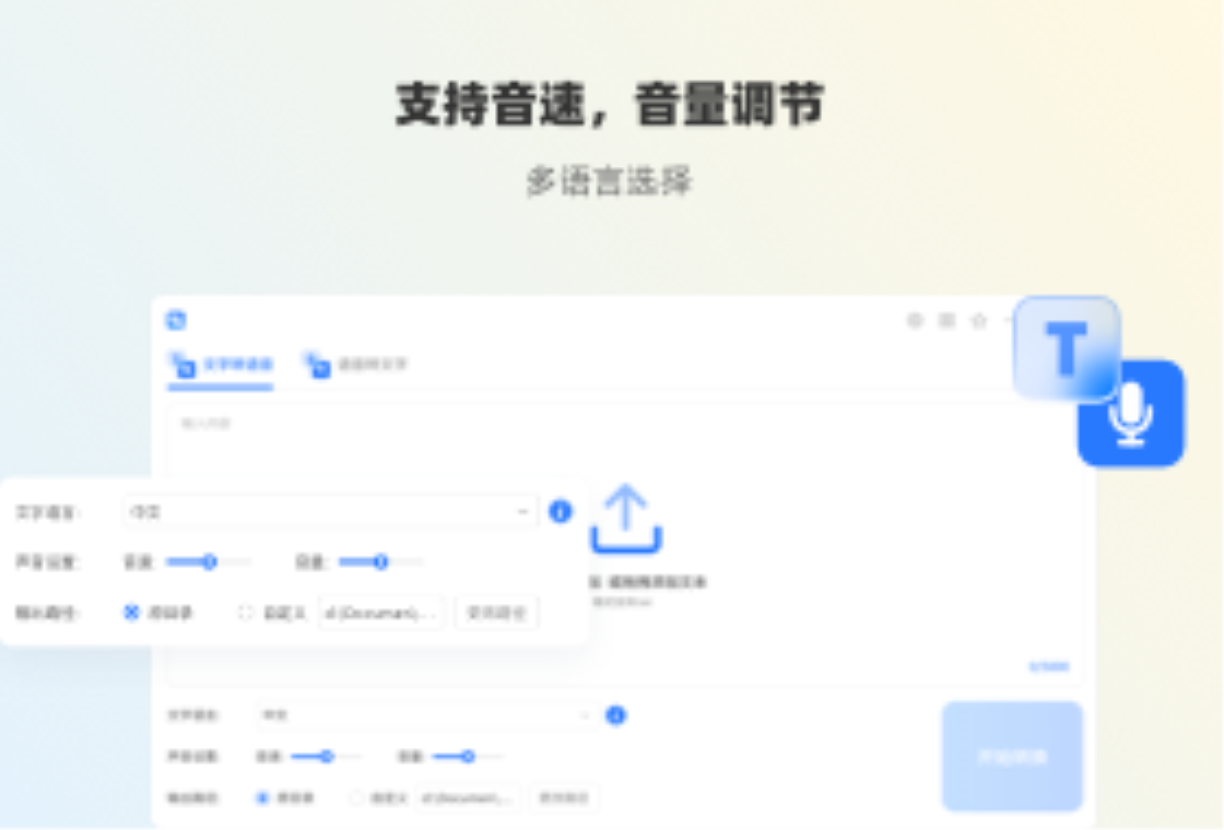幂果文字转语音 安卓版 功能截图