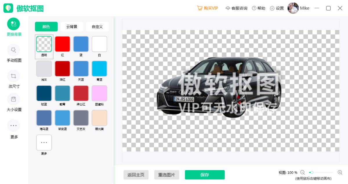 傲软抠图 电脑版 使用教程