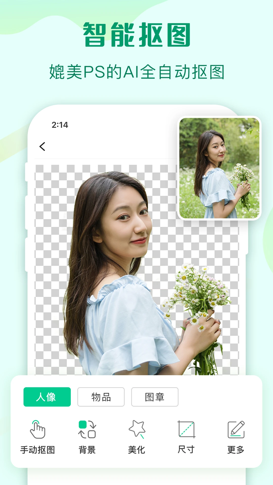 傲软抠图ApowerSoft Background Eraser截图