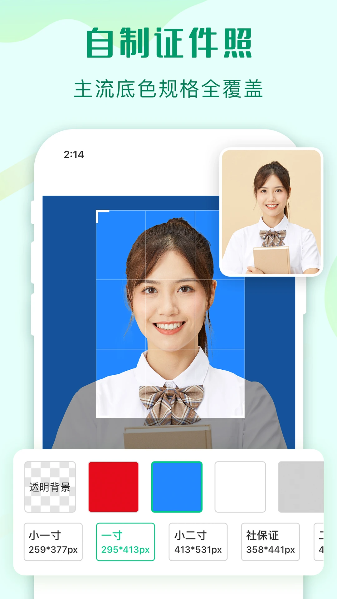 傲软抠图ApowerSoft Background Eraser截图