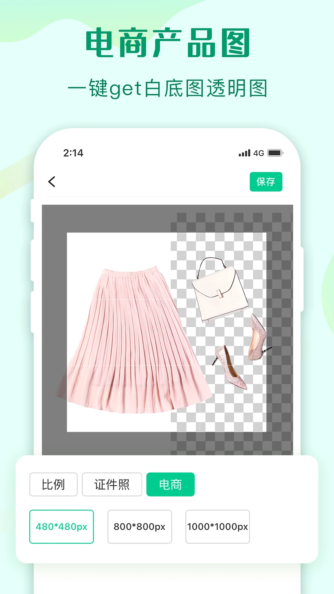 傲软抠图ApowerSoft Background Eraser截图