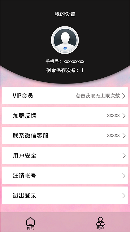 水印管家截图