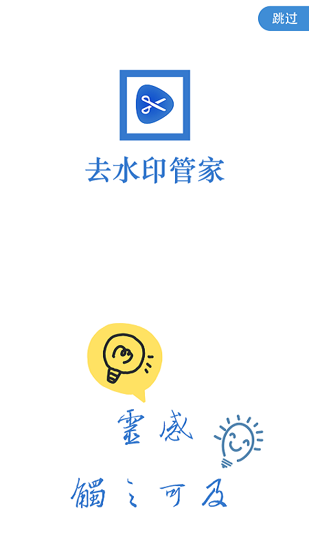 水印管家截图