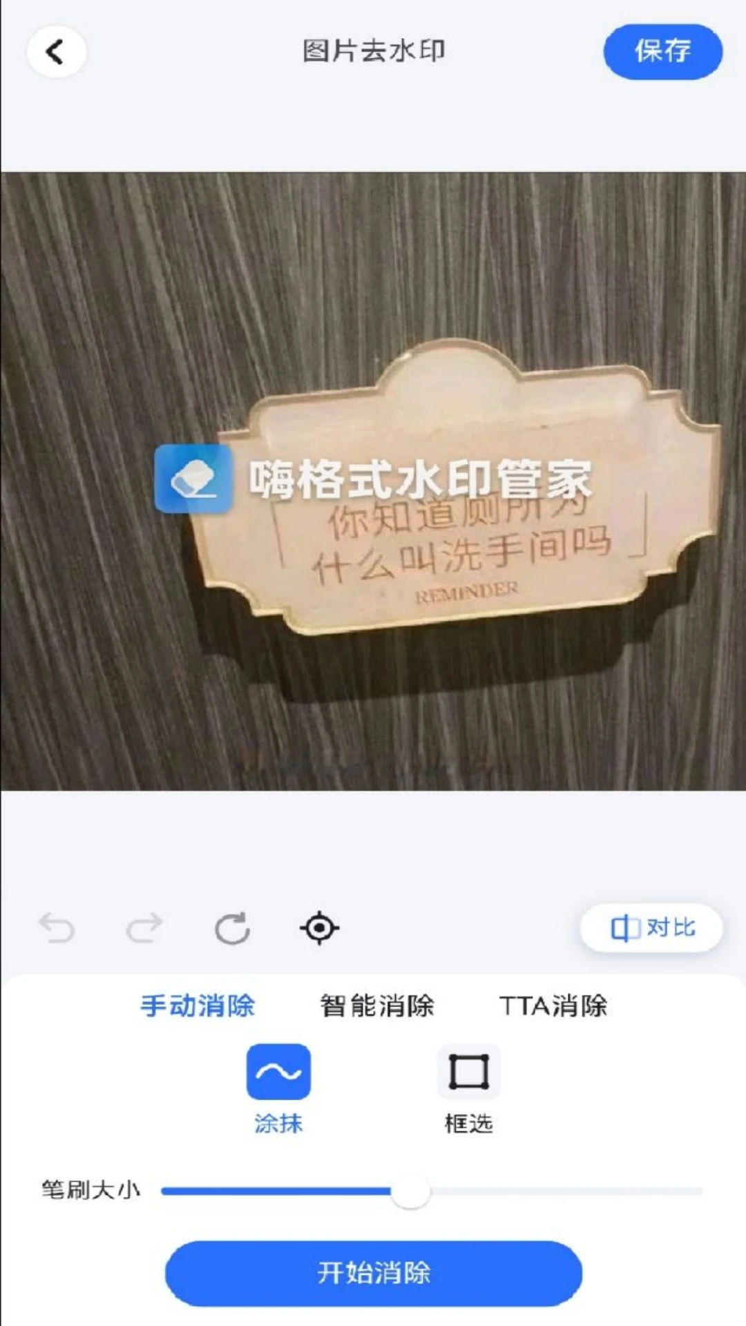 水印管家截图