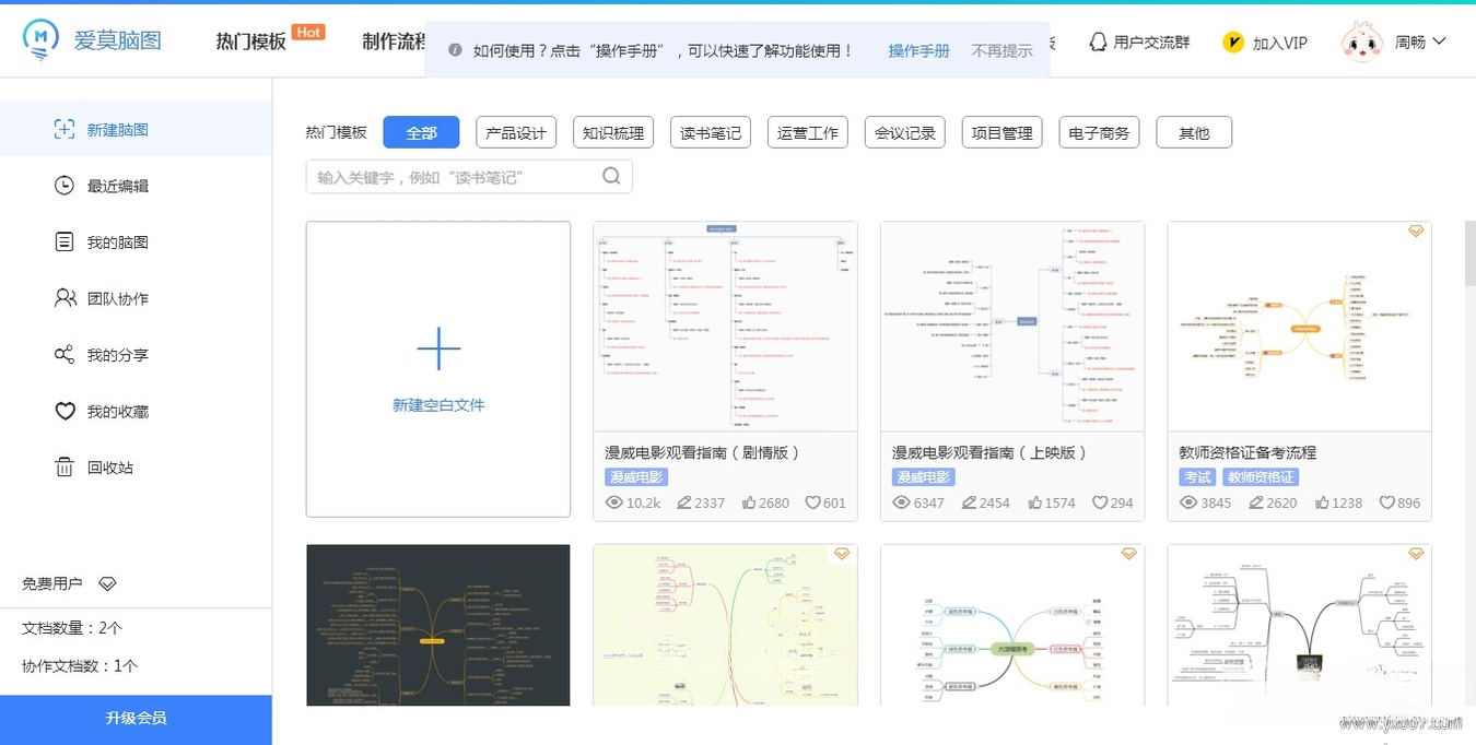 爱莫脑图截图