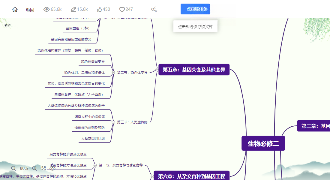 爱莫脑图截图