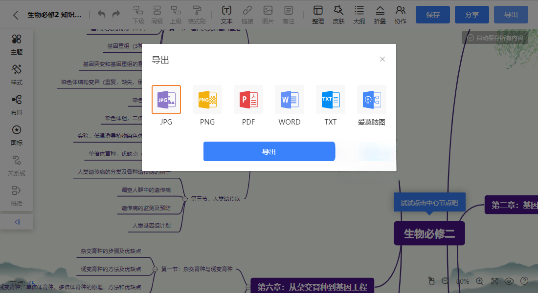 爱莫脑图截图