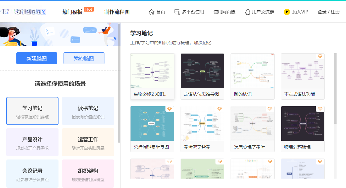 爱莫脑图截图