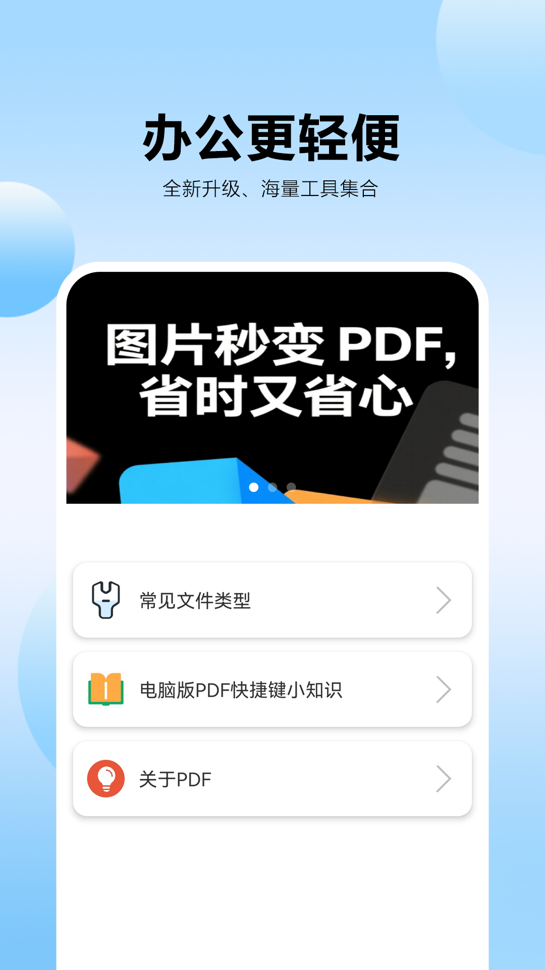 PDF转换王截图