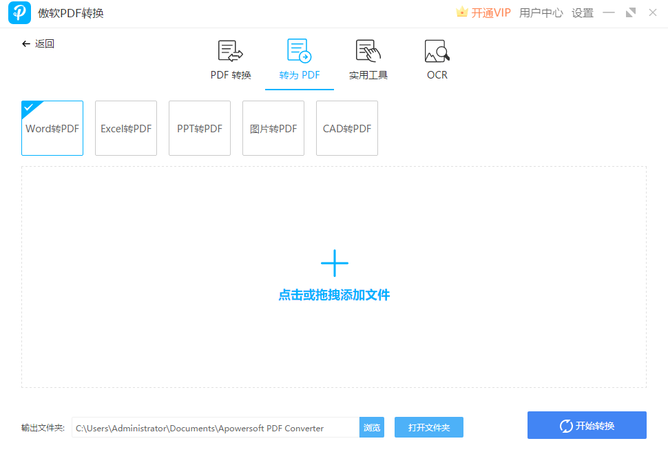 PDF转换王 安装教程 电脑版