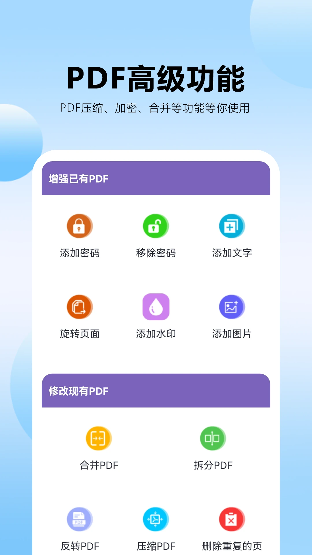 PDF转换王截图