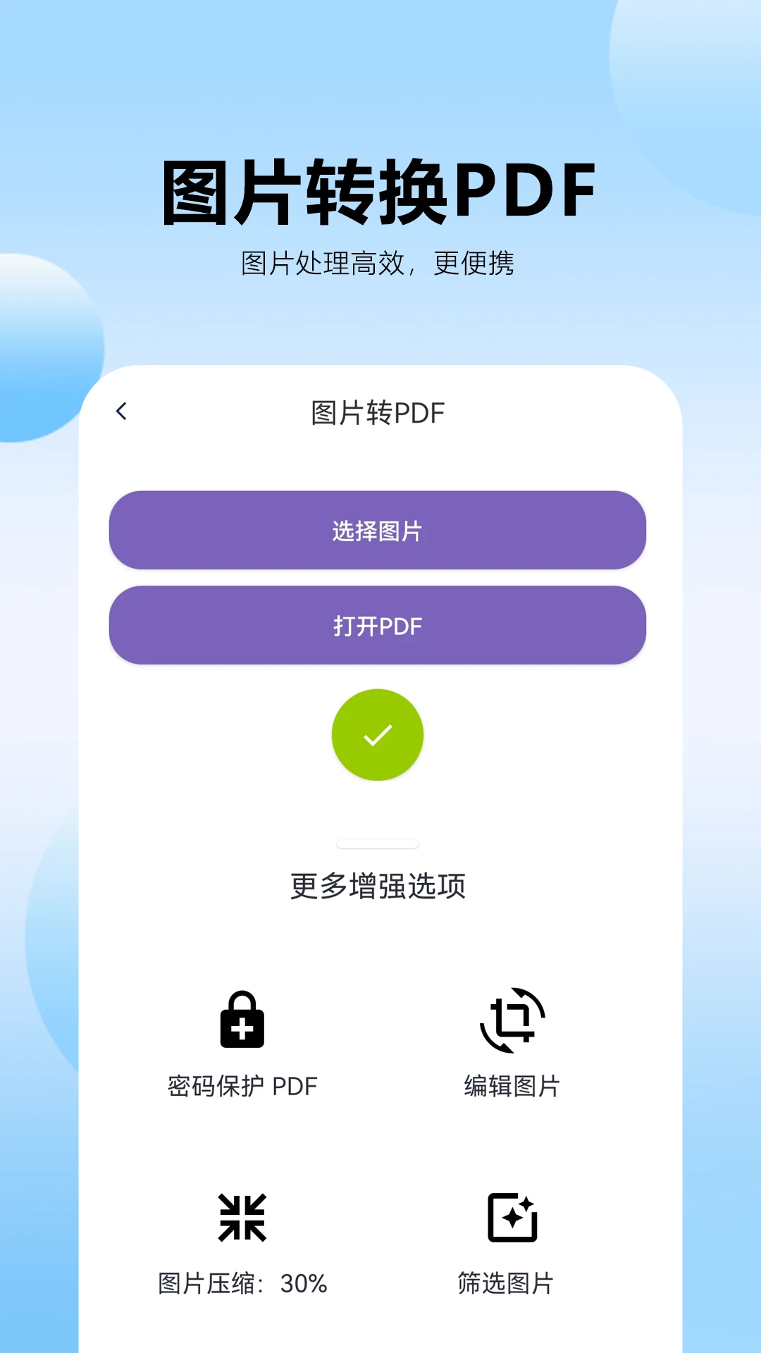 PDF转换王截图