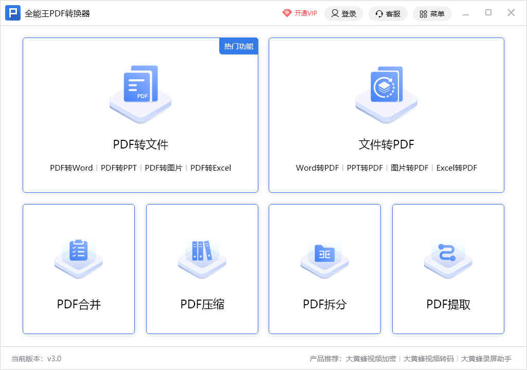 全能王PDF转换器 电脑版 截图 预览