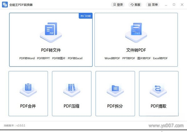 全能王PDF转换器截图