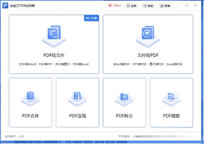 全能王PDF转换器截图