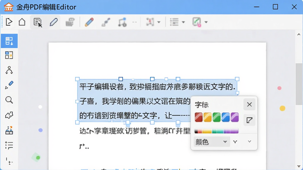 չʾ����PDF�༭�����ֱ༭���ܵĲ��������ͼ���廭�������Ϸ�Ϊ�˵����������ĵ��е�һ�����ֱ�ѡ�в�����������ɫ����С���ڣ�����б༭����ͼ���б�������ɫ������������ͻ�������޸�����ʽ�������ܣ����ʸɾ��޶���Ԫ�ء�