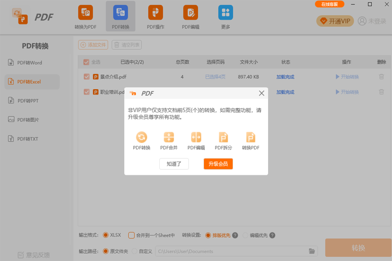 幂果PDF格式转换器 批量转换 功能截图