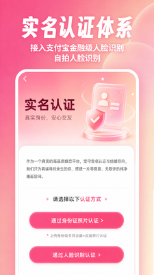 真诚相亲截图2