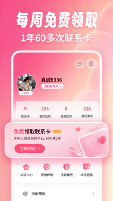 真诚相亲截图1