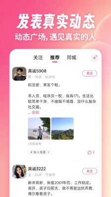 真诚相亲截图4