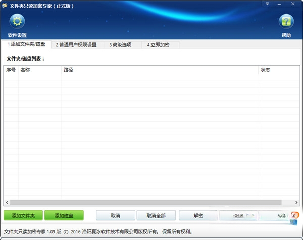 文件夹只读加密专家截图