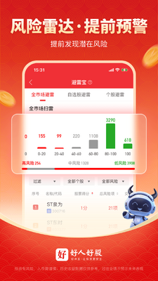好人好股截图1