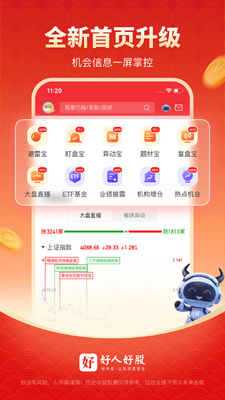好人好股截图0