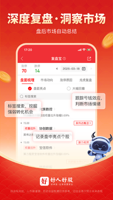 好人好股截图3