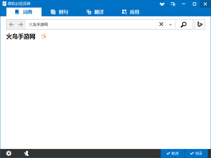 ��Ӧ�ʵ�Bing Dictionary��ͼ