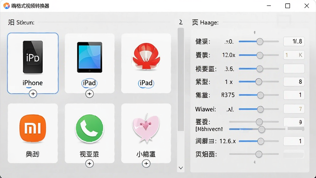 �˸�ʽ��Ƶת���������������ͼ����ʾ�����豸Ԥ��ѡ���iPhone��iPad����Ϊ��С�׵�ͼ�꣬�Ҳ���ʾ��ϸ�����������򣬽����࣬�Ӿ������������ˬ�����ʸɾ���