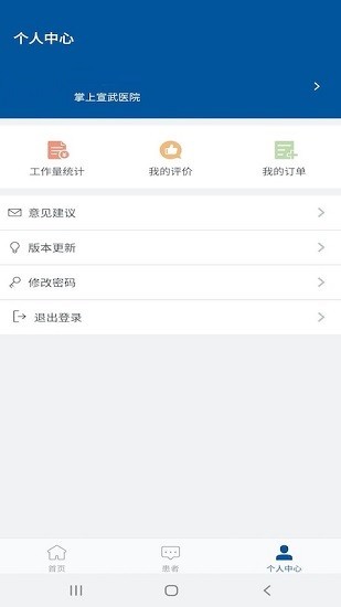 ��������ҽԺҽ���� ��׿�� ʹ�ý����ͼ