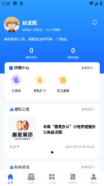 ����Эͬ�칫ϵͳ ��׿�� ��������