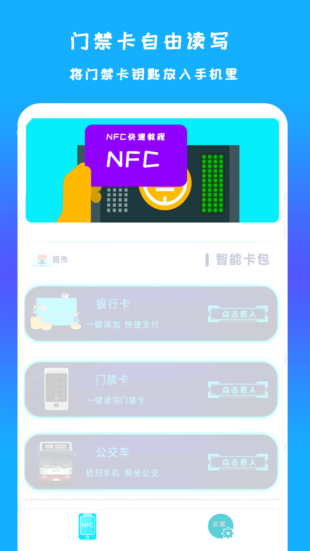 �ֻ�NFC��ɨ��ͼ