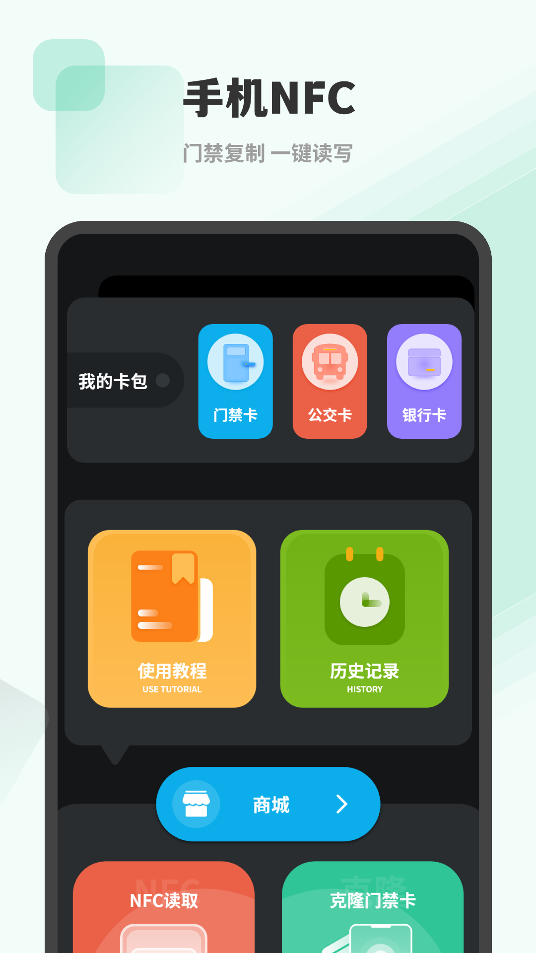 �ֻ�NFC��ɨ ��׿�� ���������ͼ