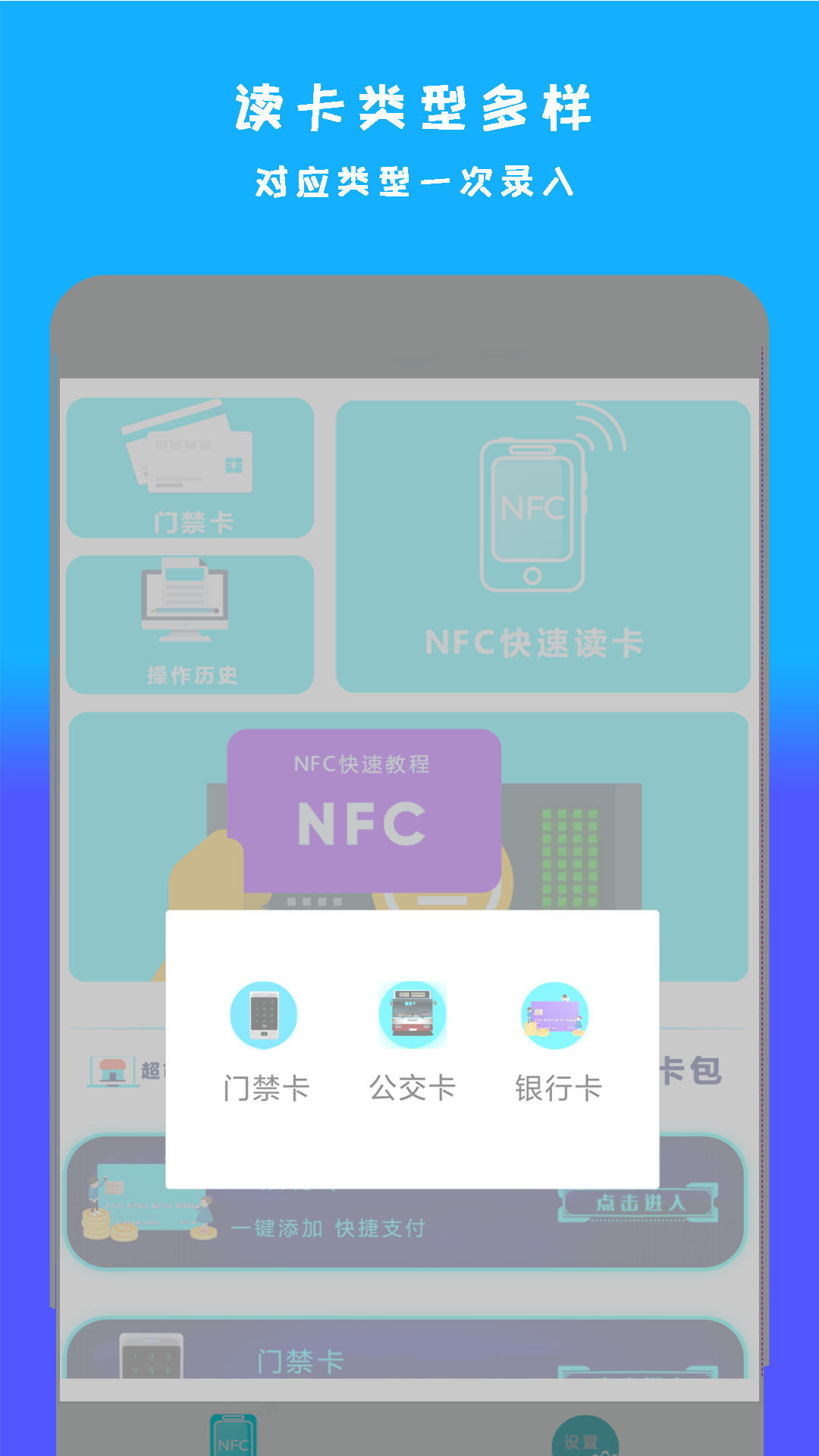 �ֻ�NFC��ɨ��ͼ