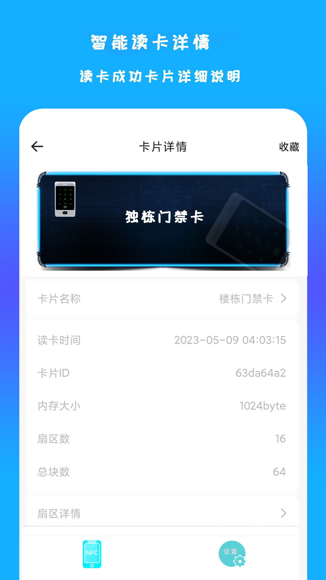 �ֻ�NFC��ɨ��ͼ