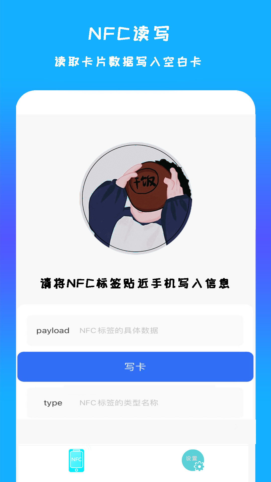 �ֻ�NFC��ɨ��ͼ
