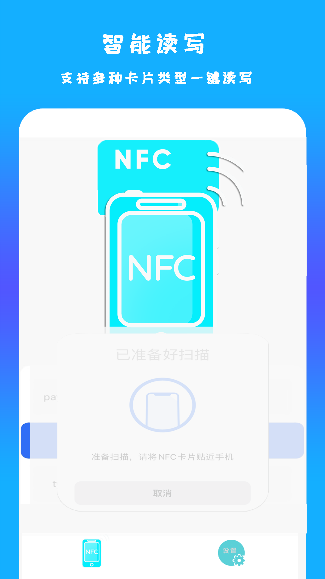 �ֻ�NFC��ɨ��ͼ
