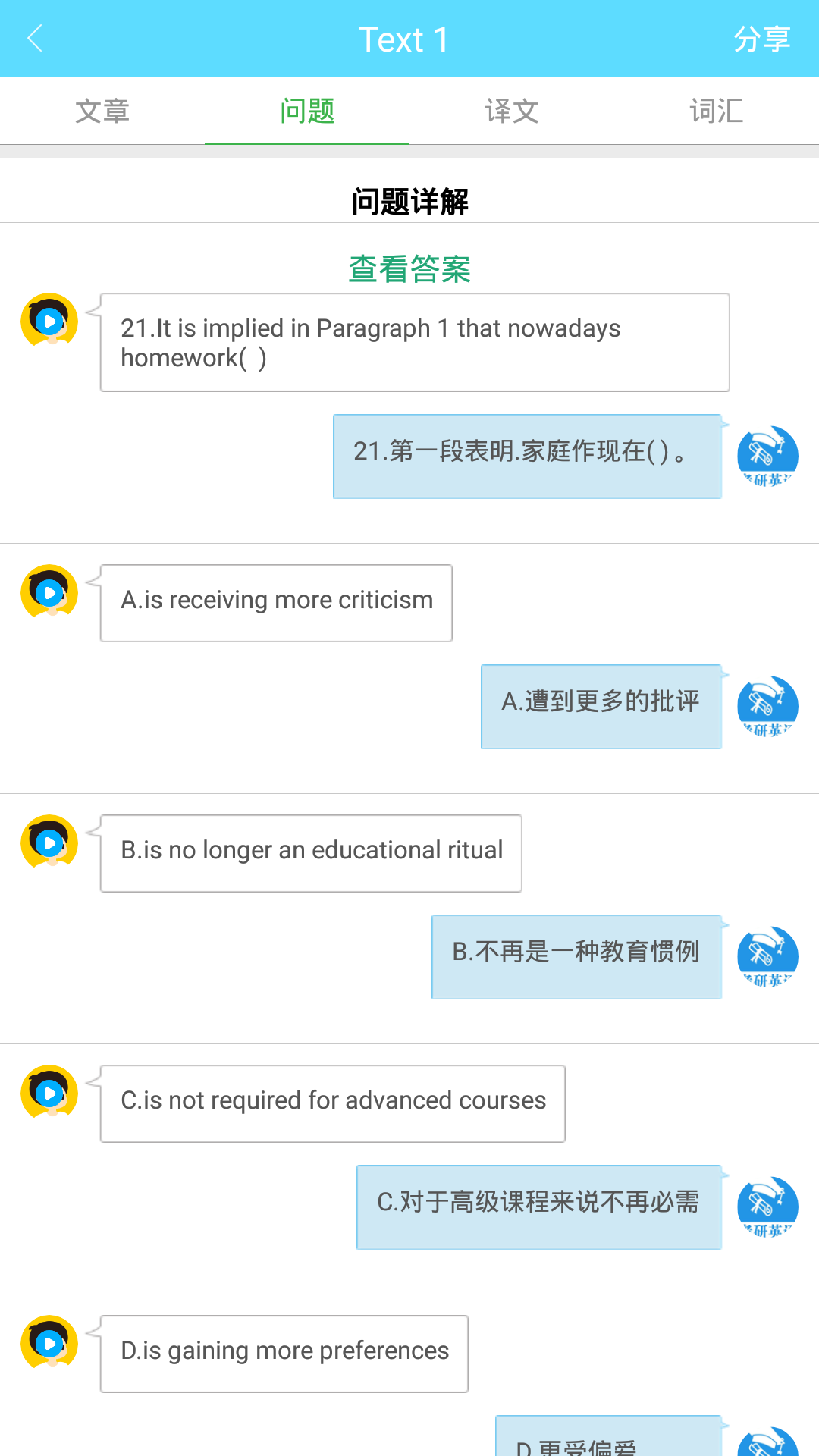 考研英语 安卓版 真题模考界面