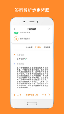 心理学考研截图3