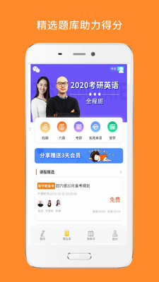 心理学考研截图1