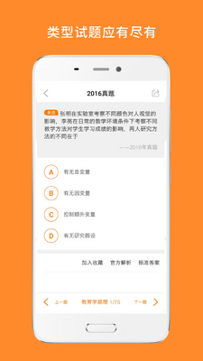 心理学考研截图2
