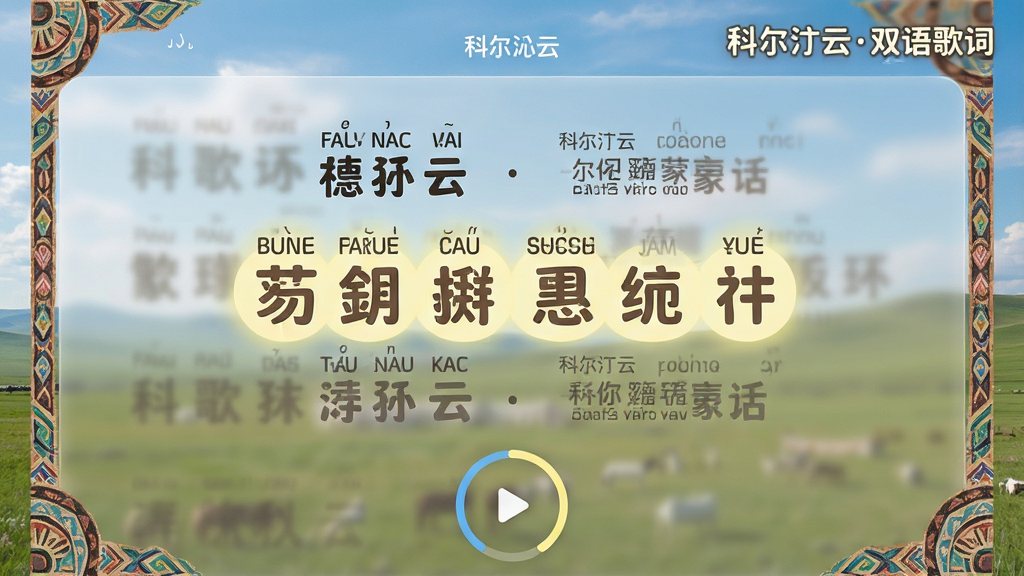 ���壺�ֻ����ƶ����ơ������ʾ���棬�ɺ�˫����գ������Ϸ���עƴ�������֣���Ļ������ʾ��ʶ��䣬��ǰ������Ŵ����¾��͸�����ײ��и�������Բ�����Ű棺��ʲ��������Һ��Ķ��ղ��֣���ɫΪ��͸��ë����Ч��������Ϊ��ԭ��⣻����������£��������廨�Ʊ߿�����Բ��ϸ�ڣ���������е���ɫ���Σ�ƴ��С�����������Ͻ���ʾ���ƶ�����˫���ʡ������ʣ�����������ɾ�����