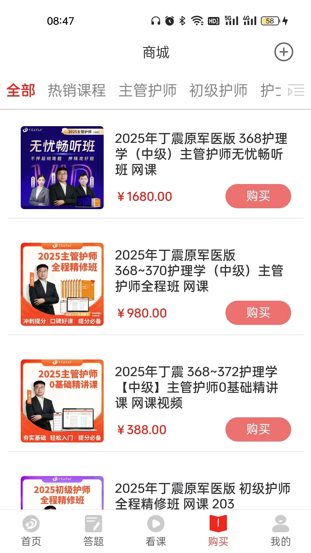 丁震医学教育截图