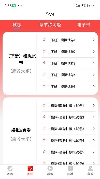 丁震医学教育 安卓版 模拟考试界面截图