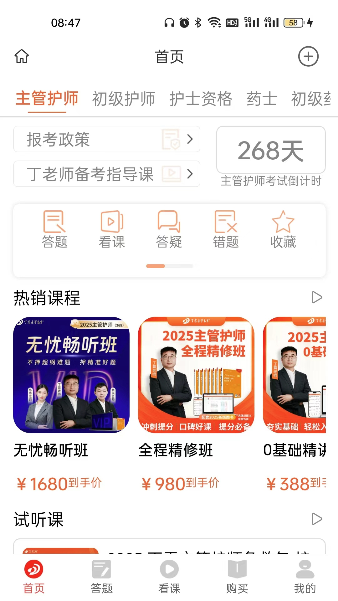 丁震医学教育截图